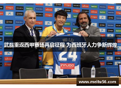 武磊重返西甲赛场再启征程 为西班牙人力争新辉煌
