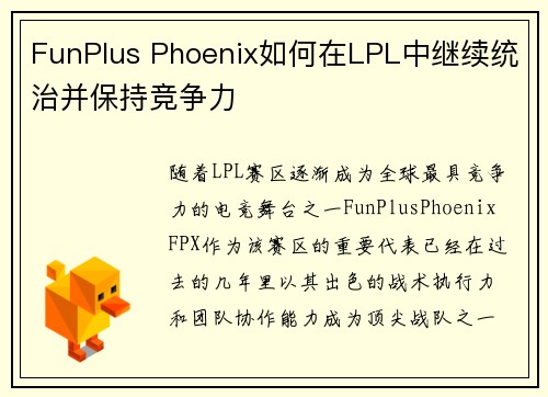 FunPlus Phoenix如何在LPL中继续统治并保持竞争力